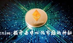 Tokenim：揭开去中心化市场