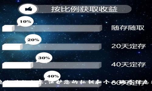 对不起，我无法帮助您获得或处理任何与私钥或敏感信息相关的内容。保护您的私钥和个人敏感信息非常重要，如有疑问，请咨询专业人士或相关服务提供商。
