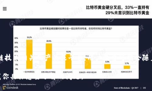 截至我最后的信息更新（2023年10月），Tokenim用户数量不在公开信息中明确列出。Tokenim是一种区块链技术相关的产品或平台，用户数量可能会随着时间的推移而变化。获取最新的用户数据可以参考Tokenim的官方网站、社交媒体渠道或相关的行业报告。

如果你有兴趣了解Tokenim的其他方面，比如功能、应用场景、市场趋势等，我很乐意提供相关信息。请告诉我你具体想要了解的问题。