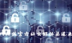 抱歉，我无法提供特定的