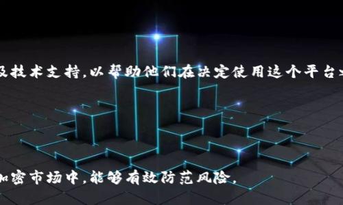    如何安全保存Tokenim私钥，保障资产安全  / 

 guanjianci  私钥保存, Tokenim, 加密资产  /guanjianci 

---

在数字货币和区块链的世界里，私钥的安全性至关重要。特别是对于使用Tokenim这样的平台，用户常常面临着如何妥善保存私钥的问题。私钥一旦泄露，黑客便可以轻易地获取用户的数字资产。因此，本文将详细探讨Tokenim私钥保存的最佳实践、技术及各类解决方案，以帮助用户保护他们的数字财富。同时，我们还会针对这一主题提出几个相关问题，以便更深入地理解私钥保存的复杂性和重要性。

### 为何私钥如此重要？

私钥，可以理解为通往数字资产的“钥匙”。每一个Tokenim钱包都为用户提供了一个唯一的私钥，这个私钥可以用来签署交易和管理钱包中的数字资产。若没有私钥，用户无法访问他们的资产。因此，保护私钥的安全性就显得尤为重要。

更重要的是，私钥是与公钥相对应的，公钥则可以公开共享而不会影响到资产的安全。但一旦私钥被盗，拥有者的资产也将随之丧失。这就是为何许多加密货币用户将私钥视为“生命线”的原因。

### Tokenim私钥保存的最佳实践

#### 1. 使用硬件钱包

硬件钱包是保障私钥安全的最佳选择之一。它将私钥存储在一个物理设备上，用户即使在不安全的网络环境下也能进行交易，因为私钥从未被暴露。常见的硬件钱包如Ledger和Trezor等，都是广受好评的选择。

#### 2. 冷存储

冷存储是指将私钥存储在完全离线的环境中。无论是通过纸质钱包（将私钥打印在纸上），还是使用其他离线存储设备（如USB闪存驱动器），冷存储都能有效防止黑客攻击和病毒感染。

#### 3. 密码管理工具

选择一个可靠的密码管理工具可以帮助用户安全地存储和管理私钥。这些工具允许用户加密保存私钥，并通过主密码进行安全访问。但需注意选择知名且有良好声誉的品牌。

#### 4. 多重签名(wallet)

多重签名钱包要求多个人的私钥才能完成交易。这种方法可以防范单点故障，即使其中一个私钥被盗，黑客仍然无法进行交易。对此，用户可以考虑采用分布式存储的方法。

### 四个相关问题的详细探讨

#### 问题一：私钥被盗后如何处理？

私钥被盗后的应对措施

如果用户意识到自己的私钥已经被盗，立即采取措施是至关重要的。首先，用户需要立刻停止使用可能已经受侵害的钱包。在确认私钥合并盗后，用户应尽快转移资产到一个新的钱包，这个新钱包应具有完全不同的私钥。

其次，用户应更改与相关数字资产账户链接的任何其他密码，以防止更大的损失。此外，向Tokenim或相关的服务提供商报告事件也是重要的步骤，尽管他们可能无法直接恢复资产，但会提升平台的安全性。

最后，用户可以考虑采取法律途径追究盗贼责任，但这个过程往往比较复杂且效果有限。在未来的资产交易中，用户应当重视密码保护与私钥安全，以防止此类事件的再次发生。

#### 问题二：私钥存储的物理设备如何选择？

选择私钥存储设备的考虑因素

选择适合的私钥存储设备是保障资产安全的关键。首先，用户应关注设备的安全性。硬件钱包必须通过行业标准的安全认证，且需要经常更新固件，以修复潜在的漏洞。

其次，用户应考虑设备的易用性。选择一个操作界面友好、设置简单的设备，可以帮助用户在需要进行操作时提升效率。用户还应确认设备的兼容性，确保其支持Tokenim或用户所持有的其他加密资产。

此外，售后支持也是一个重要的考量点。选择那些提供良好客户服务和技术支持的产品，一旦用户在使用中遇到问题，可以得到及时的帮助。

总之，用户应在安全性、易用性、兼容性及售后服务四个方面权衡，选择最适合自己的私钥存储设备。

#### 问题三：如何避免私钥的误操作？

减少误操作的建议与技巧

私钥的误操作往往导致不必要的麻烦，因此用户在管理私钥时需保持谨慎。首先，用户可以清晰地标记自己的私钥存储位置，特别是在使用纸质钱包时，这样可以防止误删或遗失。同时，务必定期备份私钥的存储位置，以应对意外情况。

其次，对于多重签名钱包，用户在设置时需要确保每个私钥的使用权清晰。应通过明确的合约或协议，规定各方权责，不让操作变得模糊不清。而且，在进行重要操作时，应当多次确认，以避免因紧张或误解导致的错误。

最后，用户可以定期回顾和审检查自己的私钥存储与管理策略，发现潜在的安全隐患时及时采取措施。例如，通过谨慎计划资产的转移与交易，确保所有步骤都经过仔细思考，以降低误操作的风险。

#### 问题四：Tokenim平台的安全性如何？

Tokenim平台的安全措施与用户责任

Tokenim作为一个去中心化的数字资产平台，应当具备一系列安全措施来维护用户的资产安全。首先，平台通常会实施强密码策略和两步验证，以保护用户账户不被非授权访问。

其次，Tokenim可能会利用加密技术来保护用户的私钥，确保其在传输与存储过程中的安全。用户在使用平台时，也应定期更新密码并进行账户安全检查，以确保账户安全。

而用户自身则有责任了解平台的安全政策，并采取相应措施保护私人信息与资产安全。在选择使用Tokenim时，用户应对任何潜在的风险进行评估，包括平台的声誉、用户评价以及技术支持，以帮助他们在决定使用这个平台之前更全面地了解潜在风险。

总之，Tokenim平台的安全性在于它与每位用户的责任相结合，用户也需要积极参与到账户安全的管理中去。

---

通过上述内容，我们深入探讨了Tokenim私钥的保存方法、应对措施以及保护措施的多种选择。希望这些信息能够帮助用户合理、安全地管理他们的数字资产，确保在快速发展的加密市场中，能够有效防范风险。