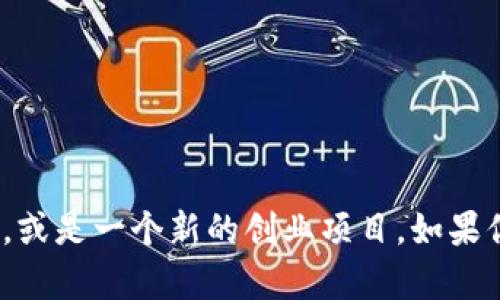 Tokenim 不是一个特定知名的应用程序，但有一种可能性是它是一个涉及区块链或数字资产管理相关的应用，或是一个新的创业项目。如果你提供更多的上下文或描述，我可以提供更详细的信息或背景。请问是否有其他特定问题或具体的功能需求呢？