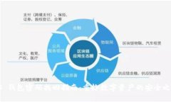 IM 钱包密码找回指南：重