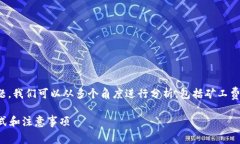 要深入探讨“tokenim矿工费
