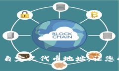 如何在Tokenim钱包中自定义