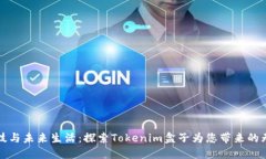 创新科技与未来生活：探