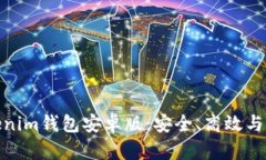探索Tokenim钱包安卓版：安