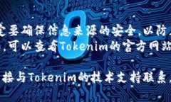 要查看Tokenim的公钥，通常