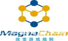 解决Tokenim删除钱包失败的