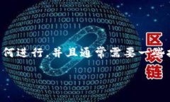 开设Tokenim（通常指的是一