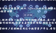 关于“tokenim是否需要激活