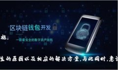   解决Tokenim钱包收款成功
