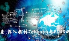 区块链技术的未来：深入