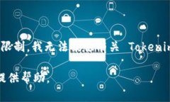 Tokenim 是一个代币及区块链