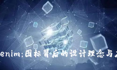 探索Tokenim：图标背后的设计理念与应用前景