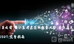 请注意：在进行任何加密