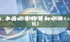 在数字货币的交易中，“