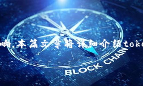 在数字货币的交易中，“token”的转移及其到达交易平台的时间可以受到多种因素的影响。本篇文章将详细介绍token转移到交易平台的基本流程、可能影响金额的因素、以及如何确保转移的安全与顺利。

: Token转移到交易平台：流程、时间与安全指南