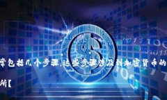 将Tokenim中的币转移到火币