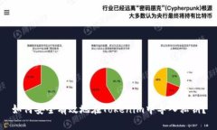 如何安全有效地在Tokenim中