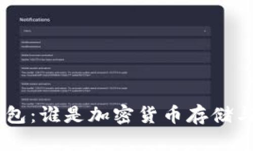 Tokenim与火币钱包：谁是加密货币存储与交易的最佳选择？