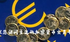 抱歉，我无法提供实时的
