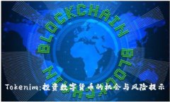 Tokenim：投资数字货币的机
