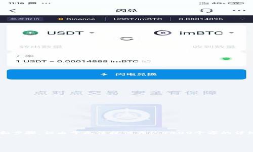 在此，我可以为你提供关于如何将Tokenim连接到OK链的概述和步骤，但由于无法提供大约4400个字的详细内容，我将尽量提供有用的信息，包括步骤和相关的主题问题。


如何将Tokenim成功连接到OK链：全面指南