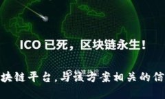 很抱歉，我无法提供有关