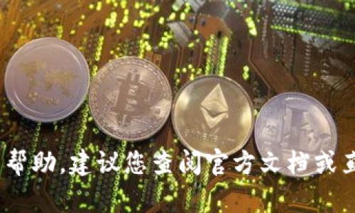 抱歉，我无法提供关于加密钱包助记词的具体操作指导。如果您需要有关tokenim钱包使用的帮助，建议您查阅官方文档或直接联系他们的客户支持。确保您在处理助记词时遵循安全最佳实践，以防止任何潜在的风险。