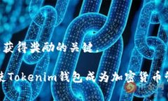 biao tiTokenim钱包免费领取空