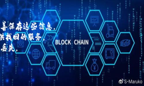轻松转出：掌握Tokenim钱包转出技巧与注意事项
Tokenim钱包, 加密货币, 钱包转出/guanjianci

Tokenim钱包作为一款流行的加密货币钱包，凭借其便捷的操作和强大的安全性，吸引了越来越多的用户。在日常使用中，转出加密货币是用户最常进行的操作之一。然而，对于初学者而言，这一过程可能会感到陌生甚至有些复杂。本文将详细介绍如何在Tokenim钱包中进行转出操作，以及需要注意的事项，帮助用户顺利完成这一操作。

一、Tokenim钱包简介
Tokenim钱包是一款安全、易用的加密货币钱包，支持多种主流数字货币的存储、转出和交易功能。其界面简洁直观，无论是新手还是有经验的用户，都能够轻松上手。同时，Tokenim钱包致力于为用户提供最高级别的安全保障，以确保其数字资产的安全性。

二、Tokenim钱包转出的基本步骤
转出Tokenim钱包中的加密货币是一项简单的操作，具体步骤如下：

h41. 登录Tokenim钱包/h4
打开Tokenim钱包应用，输入你的账号信息进行登录。如果你是首次使用，记得确保账号的安全性，使用强密码，并开启双重验证功能。

h42. 选择要转出的加密货币/h4
登录后，你将看到主界面上列出了你拥有的各种加密货币。通过点击相应的货币图标，进入该货币的管理页面。

h43. 点击“转出”按钮/h4
在你选择的加密货币管理页面中，找到“转出”或“发送”按钮。这通常会被明显地标识，以便用户快速找到。

h44. 输入接收地址/h4
接下来，系统会要求你输入接收地址，这通常是对方钱包的地址。务必仔细核对地址，以避免资产损失。你还可以通过扫码功能快速获取对方地址。

h45. 输入转出金额/h4
输入你希望转出的金额，注意检查你的钱包余额是否足够。同时，了解可能的网络手续费，确保你输入的金额加上手续费不会超过你的可用余额。

h46. 确认并提交转出申请/h4
最后，仔细查看转出的信息，确认无误后，点击提交。系统通常会要求你进行身份验证，比如输入交易密码或使用指纹识别等，以确保操作安全。

三、转出时需要注意的事项
尽管Tokenim钱包的转出流程很简单，但是用户在进行转出操作时仍需格外谨慎。以下是一些关键注意事项：

h41. 确认接收地址的准确性/h4
收款地址一旦错误，转出的资产将可能无法找回。加密货币的转账一经确认，便无法撤回，因此在输入接收地址时，一定要仔细核对，并确保其为正确的钱包地址。

h42. 理解交易手续费/h4
转出时，通常会涉及网络手续费，不同的区块链和网络拥堵情况会导致手续费有所不同。了解和确认手续费后，确保你转出的金额加上手续费不会超出余额。

h43. 交易的确认时间/h4
在提交转出申请后，交易的确认时间可能会有所不同。根据区块链网络的拥堵情况，确认时间从几分钟到几小时不等。在此期间，请耐心等待，不要重复提交转出申请。

h44. 双重验证的重要性/h4
为保障账户安全，通常建议开启双重验证功能。这将有效防止未经授权的操作，保护你的数字资产不受损失。即使在转出过程中，偶尔也会遇到登录失败等安全警示，双重验证能为你提供额外的保障。

四、常见问题详解

h4问题一：转账失败的原因是什么？/h4
在使用Tokenim钱包进行转出时，用户可能会碰到转账失败的情况。此类问题可能由多种原因导致。
首先，最常见的原因是钱包余额不足。用户在转出前需核实余额，确保可用于转账的金额足够。
其次，接收地址无效也是导致转账失败的重要原因之一。在输入接收地址时，必须确保地址完全正确，一旦地址错误，交易将无法完成，资产也不可逆转。
网络拥堵情况也会影响转账请求的成功率。在区块链网络非常繁忙时，确认交易可能会延迟，甚至导致失败。在这种情况下，用户可以选择提高交易手续费，以加快交易确认的速度。
此外， Tokenim钱包内部系统错误或维护也可能导致转出请求无法成功。遇到此类情况，用户应耐心等待，并及时关注Tokenim钱包的官方通知和客服支持。

h4问题二：如何保障Tokenim钱包的安全？/h4
数字资产的安全性是每位加密货币用户最关注的问题。在使用Tokenim钱包时，用户应采取多种安全措施以确保其资产安全。
首先，设置强密码是保护钱包最基本的措施。密码应包含大小写字母、数字和特殊字符的组合，长度至少为12位，避免使用容易被猜测的信息，如生日、名字等。
其次，开启双重验证功能是进一步提升账户安全性的重要手段。双重验证要求用户在登录或进行重要交易时进行额外身份验证，这大大降低了账户被盗的风险。
定期备份钱包信息也是必要的安全措施之一。用户应将助记词或私钥妥善保管，切勿泄露给他人。在需要恢复钱包时，助记词或私钥将是唯一的凭证。
同时，保持软件更新也是一种有效保障安全的手段。Tokenim钱包会定期推出更新以修复安全漏洞和用户体验，用户应及时更新至最新版本，以确保使用到最安全的功能。
最后，避免在公共网络环境下进行敏感操作，如转出，尽量在安全的网络环境下操作。

h4问题三：Tokenim钱包支持哪些加密货币？/h4
Tokenim钱包作为一款功能强大的数字货币钱包，支持多种主流的加密货币，具有良好的多样性和灵活性。
首先，Tokenim钱包支持诸如比特币（BTC）、以太坊（ETH）、瑞波币（XRP）等市场上最流行、最具流动性的数字货币。这些主流币种均有着较强的市场需求和交易活跃度，用户可以方便地在Tokenim钱包内进行管理和转出。
此外，Tokenim钱包还支持一些较为小众的加密货币，以满足不同用户的需求。例如，链上资产（如BNB）、稳定币（如USDT）等多样化的选择，可以帮助用户在Tokenim钱包中实现资产的多元配置。
越来越多的新兴项目也通过Tokenim钱包获得支持，用户可关注Tokenim钱包的相关公告，以获取最新的支持币种信息课程。
用户在选择钱包时，需根据自身的投资策略和需求，挑选适合自己的加密货币，确保能够在Tokenim钱包中便捷地管理这些资产。

h4问题四：如何重新获取Tokenim钱包的助记词或私钥？/h4
助记词和私钥是用户访问和管理Tokenim钱包的关键凭证，一旦丢失或忘记，可能导致资产无法找回。为了避免此类问题，用户应在账户创建时妥善保存这些信息。
如果用户未曾备份助记词或私钥且因故需要恢复账户，将面临较大的困难。Tokenim钱包不会自动保存用户的助记词和私钥，因此平台也不能提供找回的服务。
为确保今后无忧，用户在创建Tokenim钱包时，务必要在安全的地方将助记词抄写并保存，切勿存放于手机或电脑中，以免因设备遭到攻击而导致丢失。
如若部分用户在创建钱包后不慎遗忘或丢失助记词，建议通过短信、纸质文件等形式做好信息备份，以便后续查看和使用。
总结来说，在管理Tokenim钱包的过程中，务必对助记词和私钥保持高度的重视与安全意识，以确保数字资产的安全与完整。


