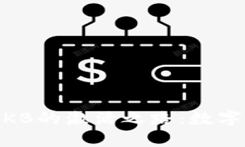 探索Tokenim OKB的激活之路：数字货币的未来之钥