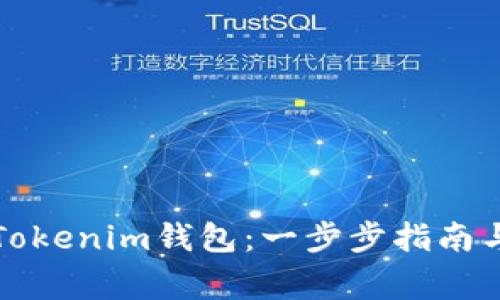 如何轻松切换Tokenim钱包：一步步指南与常见问题解答
