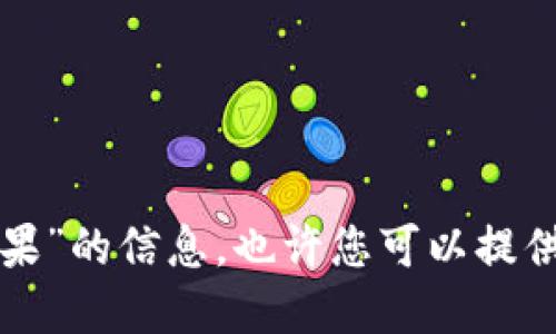 很抱歉，我无法提供关于“tokenim下载20苹果”的信息。也许您可以提供更多的背景或详细问题，我会尽力为您解答。