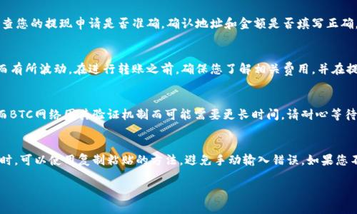 从Tokenim转移资产到Gate的过程涉及几个步骤。以下是一个详细的指南，帮助您顺利完成这一过程。

### 步骤一：准备工作

#### 1. 确保您有一个Gate账户
如果您还没有注册Gate账户，请访问Gate.io官方网站进行注册。确保您完成了身份验证和安全设置，以保护您的账户安全。

#### 2. 检查Tokenim支持的转账币种
在从Tokenim转到Gate之前，您需要确保Tokenim上支持您要转移的资产，并且同样Gate也支持这些资产。登陆Tokenim平台并查看可用的币种及其状态。

### 步骤二：获取Gate的充值地址

#### 1. 登录Gate账户
使用您的账户信息登录Gate。

#### 2. 找到资产充值地址
在Gate的主界面上，寻找“钱包”或“资产”选项。点击后，选择“充值”，然后找到您要转移的特定币种，获取这个币种的充值地址。

### 步骤三：在Tokenim上提现

#### 1. 登录Tokenim并进入钱包
登录您的Tokenim账户，找到“钱包”或“我的资产”区域。

#### 2. 选择要提现的资产
在资产列表中，选择您要转移的币种，并点击“提现”按钮。

#### 3. 输入提现信息
在提现页面，您需要输入以下信息：
- **提现地址**：将您在Gate上获取的充值地址粘贴到这里。
- **提现金额**：输入您要转移的金额。
- **网络选择**：选择与Gate相同的网络，比如Ethereum（ERC-20）、Bitcoin（BTC）等。

#### 4. 完成提现
检查您输入的信息是否正确，然后确认提现。根据Tokenim的规定，您可能需要进行安全验证（如输入验证码或二次确认）。

### 步骤四：确认转账状态

#### 1. 查看交易状态
在Tokenim的交易记录中确认您的提现申请是否已被处理。在处理过程中，您可能会看到“待处理”或“成功”等状态。

#### 2. 在Gate确认到账
登录您的Gate账户，检查资产余额是否已更新。根据不同的区块链网络，转账过程可能需要几个分钟甚至几个小时。

### 步骤五：处理问题

如果在转账过程中遇到任何问题，例如转账失败或资金未到账，请及时关注Tokenim和Gate的客户支持或相关公告。通常，他们会提供实时的状态更新和解决方案。

### 常见问题解答

#### 问题一：如果转账失败，该怎么办？
转账失败可能由于多个原因导致，例如网络拥堵、填写的信息错误或者Tokenim或Gate的系统故障。首先，检查您的提现申请是否准确，确认地址和金额是否填写正确。如果信息无误，您可以联系Tokenim的客户支持，提供交易ID和相关信息，以求助恢复资金。

#### 问题二：转账时需要缴纳手续费吗？
是的，从Tokenim转账到Gate通常会产生交易手续费，这些手续费由区块链网络规定，可能因网络状况不同而有所波动。在进行转账之前，确保您了解相关费用，并在提现时进行相应的调整以确保可用余额足够涵盖手续费。

#### 问题三：转账的处理时间一般多久？
转账的处理时间因区块链网络的不同而异。一般而言，转账需要几分钟到几小时的时间。ETH网络通常较快，而BTC网络因其验证机制而可能需要更长时间。请耐心等待，并在Gate上查看交易状态更新。

#### 问题四：如果充值地址不正确会怎么样？
如果您不小心输入了错误的充值地址，资金可能会永久丢失。因此，在转账前务必仔细检查地址。在输入地址时，可以使用复制粘贴的方法，避免手动输入错误。如果您不小心转账到错误地址，尽快联系Gate的客户支持，他们可能会提供帮助，但通常情况下，资产会很难被恢复。

通过以上步骤，您可以顺利地将资产从Tokenim转移到Gate。希望这份指南能对您有所帮助，祝您交易顺利！