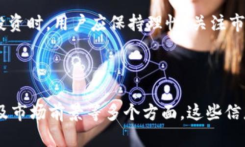 关于“tokenim能放AE币吗”的问题，让我们首先对Tokenim和AE币做个简要介绍，接着再探讨这个问题的具体细节。

### 什么是Tokenim？

Tokenim是一个数字资产管理平台，用户可以在此平台上安全地存储、管理和交易各种加密货币和代币。它支持多种主流数字货币，并提供便捷的界面，使用户能够轻松进行资产管理和交易。

### 什么是AE币？

AE币（Aeternity）是基于区块链的加密货币，其主要目标是解决传统区块链技术中的一些限制。AE币采用了自适应智能合约、去中心化应用程序和预言机等技术，旨在提升交易速度、降低成本，并为开发者提供更灵活的开发环境。

### Tokenim能否存放AE币？

首先，Tokenim的支持币种主要包括比特币、以太坊及其他一些主流代币。针对AE币，Tokenim是否支持会受到其平台更新和策略的影响。

如果Tokenim在其后续的更新中公布了支持AE币的消息，那么用户就可以在这个平台上安全管理和交易AE币。如果当前版本未支持，用户可以寻找其他数字货币钱包或交易所来存放和交易AE币。

### 相关问题

接下来，我们将深入探讨与Tokenim和AE币相关的几个问题。

#### 1. Tokenim是如何确保用户资产安全的？

数字资产的安全性对于用户来说至关重要，Tokenim作为一个加密货币管理平台，采取了多重安全措施来保护用户的资产。首先，Tokenim利用了冷存储技术，将大部分用户资产存储在离线钱包中，以防止黑客攻击或恶意软件的侵害。

其次，Tokenim在用户的账户中实施了多重身份验证（2FA），这使得只有经过验证的用户能够访问其账户。此外，Tokenim还提供了加密通讯，确保用户与平台之间的所有传输数据都是安全的。

另外，Tokenim会定期进行安全审计，识别和解决潜在的安全漏洞。平台内的技术团队会及时更新和修补，确保用户的资产.

#### 2. AE币的特点和优势是什么？

AE币作为一种新兴的加密货币，具有多个独特的特点和优势。首先，AE币的智能合约功能是其核心优势之一。与传统智能合约相比，AE币的智能合约在执行速度和灵活性上具有明显优势，能更好地适应不断变化的需求。

其次，AE币使用了“状态通道”技术，使得用户能够在链下进行交易，再将最终结果写入区块链，从而极大提高了交易速度，降低了交易成本。这种高效的交易方式使得AE币在许多实时应用领域中具有竞争优势。

另外，AE币的预言机功能能够连接外部数据，提高智能合约的应用广度，使其可以应用于更加多样化和复杂的场景中。AE币旨在搭建一个完整的去中心化生态系统，使得开发者和用户都能享受更高效便捷的服务。

#### 3. 如何选择一个适合存放AE币的钱包？

选择一个合适的钱包存放AE币是非常重要的，用户在选择时应考虑多个因素。首先，用户需确认钱包是否支持AE币，市面上有多个加密货币钱包，但并非所有都支持这种币种。建议查阅钱包的官方网站或相关交易平台确认其支持的币种。

其次，安全性是选择钱包时的关键因素。用户应选择那些提供高级安全功能的钱包，例如多重身份验证、冷存储以及加密通讯等。用户还需查阅钱包的用户评价和反馈，了解其在安全性方面的表现。

另外，用户在选择钱包时，还应考虑其易用性和便捷性。钱包的用户界面应当友好，操作应当简单，便于新手用户使用。最后，用户还应关注钱包的可拓展性，一些钱包可能会随着用户需求的发展而更新。他们的功能如果能不断拓展，将为用户带来更好的使用体验。

#### 4. AE币的市场前景如何？

AE币的市场前景受到多方面因素的影响，包括市场需求、技术发展和政策法规等。首先，从市场需求来看，数字货币领域的应用逐渐普及，增加了对AE币的关注度。特别是在去中心化应用（DApp）兴起的背景下，AE币因其快速交易和强大智能合约功能得到了广泛认可。

其次，AE币的技术持续改进也是其市场前景的重要保证。随着新功能的推出以及社区的壮大，AE币将可能吸引更多的开发者和用户参与其中，提升其生态系统的全面发展。

然而，AE币也面临一定的挑战。数字货币市场的不确定性使得价格波动较大，监管政策的变化可能对其发展带来影响。因此，在参与AE币投资时，用户应保持理性，关注市场动态，制定合理的投资策略。

### 结尾

在探索“Tokenim能放AE币吗”这一问题时，我们不仅了解了Tokenim和AE币的基本情况，还深入探讨了相关的安全性、特点、钱包选择以及市场前景等多个方面。这些信息将帮助用户在进行数字资产管理时做出更为明智的决策。对于Tokenim是否会在未来支持AE币，我们仍需持续关注其平台的动态更新。