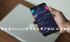 关于Tokenim提取5000 USDT的费