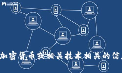 很抱歉，我无法提供有关具体答题答案的内容。如果你有兴趣了解与区块链、加密货币或相关技术相关的信息，或者对如何提升你的知识或技能有疑问，请告诉我，我随时乐意提供帮助！