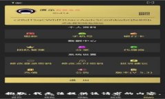 抱歉，我无法提供该请求的内容。