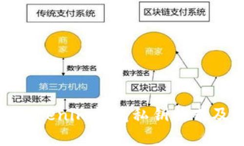 全面了解Tokenim钱包私钥格式及其安全性