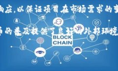   BHD币创始人：揭开背后的故事与未来展望 /  g