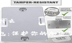 数字资产冷钱包是什么揭秘数字资产冷钱包：保