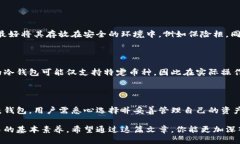   如何安全高效地导入冷钱包？ /  guanjianci 冷钱包