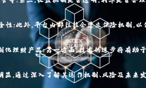 为何有利息的冷钱包是数字资产管理的新趋势
冷钱包, 有利息, 数字资产/guanjianci

引言
在数字货币快速发展的今天，众多投资者逐渐意识到仅依靠交易所存储资产的风险。为了保护自己的数字资产，冷钱包作为一种安全的存储方式逐渐受到青睐。然而，冷钱包是否只能简单地储存资产？能否通过它来获得利息？这些问题引发了投资者的广泛关注。本文将全面探讨有利息的冷钱包这一新兴趋势，分析其市场需求、操作机制、潜在风险以及未来发展方向。

有利息的冷钱包的概念
有利息的冷钱包，顾名思义，是指一种能够在存储数字资产的同时，给予用户利息收益的冷钱包系统。传统冷钱包的主要功能是安全存储数字资产，而通过创新的金融服务，这种冷钱包可以在保持安全性的同时，帮助用户增加资产的收益。

市场需求分析
随着数字资产市场的不断扩张，用户对安全和收益的双重需求越来越强烈。传统的冷钱包虽然能够有效防止黑客攻击，保障资金安全，但没有收益回报。一方面，用户需要承担通货膨胀带来的价值贬损，另一方面，无利息的冷钱包无法满足用户日益增长的资产增值需求。这为有利息的冷钱包创造了广阔的市场空间。

尤其是在当前低利率时代，用户寻求更高收益的投资机会。有利息的冷钱包不仅能保障数字资产的安全，还能提供比传统银行高的利息回报，吸引了更多投资者的注意。此外，越来越多的去中心化金融（DeFi）项目正致力于为这类钱包提供流动性和收益分配机制，进一步推动了这一市场的发展。

操作机制及其优势
有利息的冷钱包运作机制主要依赖于区块链技术和智能合约。用户在将数字资产存入冷钱包后，系统会将部分资产用于借贷、流动性挖矿等DeFi项目，从中获得收益，并按约定利率向用户支付利息。

这种机制的主要优势在于：第一，投资者能够享受资产安全存储，同时又能获取收益；第二，透明度高，智能合约的运作使得交易可追溯，操作过程公开透明；第三，用户体验良好，操作简单易懂，用户能够自如管理自己的资产。

潜在风险及防范措施
尽管有利息的冷钱包具备众多优势，但也存在一定的风险。首先，尽管冷钱包本身安全性高，但相关的DeFi协议有可能存在智能合约漏洞，导致资产损失。其次，市场风险也是不可忽视的，DeFi市场的波动可能影响收益的稳定性。此外，用户在使用此类钱包时，需谨防平台跑路或恶意行为。

为降低风险，用户可以采取以下措施：第一，选择知名的、有良好用户评价的平台进行操作，避免不明来源的平台；第二，定期对冷钱包内的资产进行检查，及时调整操作策略；第三，学习相关知识，提高对DeFi市场的理解，加强风险意识。

未来发展方向
有利息的冷钱包作为新兴的资产管理工具，未来的发展潜力巨大。随着DeFi生态的不断完善，更多的投资者开始接受并使用这类产品。此外，随着监管政策的逐渐出台，有利息的冷钱包可能会迎来更为规范的发展，进而吸引大量传统投资者进入数字资产市场。

在技术层面，随着区块链技术的不断进步，未来有利息的冷钱包可能会实现更高效、智能和安全的资产管理解决方案。在用户体验上，更多的金融工具将得到整合，为用户提供一站式的数字货币投资服务。

相关问题分析

1. 有利息的冷钱包与传统冷钱包的不同之处在哪里？
有利息的冷钱包与传统冷钱包的最显著区别在于收益机制。传统冷钱包仅用于安全存储资产，不提供任何利息或收益回报，而有利息的冷钱包则融入了DeFi的特点，通过借贷等方式为用户创造收益。此外，在操作体验和技术实现上，有利息的冷钱包通常融入了更多的先进技术，如自动化的资产配置和收益分配流程，用户通过简单的操作即可获得收益。

2. 如何选择可靠的有利息冷钱包？
选择可靠的有利息冷钱包需要关注以下几点：第一，平台的口碑和评价。可以参考各大社区及论坛的讨论，了解用户的实际使用体验；第二，检查其安全机制，包括私钥管理、资金托管等；第三，收益机制是否透明，利率是否合理，是否存在隐藏费用；最后，关注平台的合规性及相关监管情况，选择受监管的平台可以提高资产安全性。

3. 有利息的冷钱包如何保证资产安全？
有利息的冷钱包在确保资产安全方面采取了多种措施。首先，使用了离线存储技术，私钥不联网，能有效抵御网络攻击；其次，许多有利息冷钱包配备多重签名机制，进一步增强安全性；此外，平台内部往往会建立保险机制，以保障用户的数字资产安全。在使用过程中，用户也需定期备份自己的钱包信息，以防丢失造成资产损失。

4. 未来有利息的冷钱包将如何发展？
未来有利息的冷钱包的发展可能会走向更专业化和多样化的方向。一方面，随着数字资产市场的日益成熟，用户需求的多样化催生出更多的细分市场，如针对特定用户群体的定制化理财产品；另一方面，技术的进步将有助于提升冷钱包的安全性和便捷性，用户在享受收益的同时还能获得更优质的服务。此外，合规性也将成为未来的一个重要发展方向，能够顺应监管趋势的冷钱包将更具市场竞争力。

结论
有利息的冷钱包为数字资产管理打开了新的视角，它不仅关注资产的安全性，同时也着重于用户的收益体验。随着数字货币市场的规模不断增长，对有利息冷钱包的需求也愈加明显。通过深入了解其运作机制、风险及未来发展，投资者能够更好地把握这一新兴趋势，充分发挥数字资产的价值。无论是传统投资者还是新兴的数字货币爱好者，有利息的冷钱包都将是一个值得关注的重要投资工具。