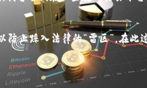 关于OKEx平台在中国的合法性问题，相对复杂，以下是对此问题的详细介绍。

一、OKEx简介
OKEx成立于2017年，是一家总部位于马耳他的全球性数字资产交易平台，提供多种加密货币和衍生品的交易服务。其平台支持用户进行现货交易、期货交易以及杠杆交易等多种金融工具，吸引了大量的数字货币投资者。

二、中国对数字货币交易的政策
近年来，中国政府对数字货币的态度逐渐收紧。自2017年9月起，中国人民银行正式禁止所有形式的首次代币发行（ICO）及数字货币交易。这一政策直接导致了许多数字货币交易平台的关闭，包括当时一些知名平台。这使得数字货币的交易环境变得十分复杂。

三、OKEx在中国的现状
虽然OKEx在中国的总部和业务运作并不在境内，但仍有大量中国用户使用其服务。对此，中国政府的监管力度并没有彻底消除问题。在网络监管下，中国用户在使用OKEx及其他交易平台时需谨慎，尤其是在资金安全和合规性方面。

四、使用OKEx的风险
根据中国的相关法律法规，直接在本土进行加密货币交易是违法的，即使通过境外平台进行交易也可能遭遇法律风险。此外，由于加密货币市场波动性极大，投资者应详细了解相关风险，包括市场操纵、流动性问题等。

五、我的个人经历与观点
作为一个早期接触加密货币的人，我在大学时期就开始关注区块链技术和比特币的投资机会。记得那时候，很多同学都在讨论数字货币的前景，热情空前高涨。然而，随着中国政策的变化，我也深刻感受到法律对于投资决策的影响。我曾尝试在一些境外交易平台进行交易，包括OKEx。在这个过程中，我意识到了合规的重要性以及自我保护的必要性。我会时常提醒身边的朋友，在追求数字资产的同时，也要理性看待相关的法律风险。对于年轻投资者来说，信息的获取和风险的评估极为重要。

六、未来展望
数字货币行业的发展迅猛，全球范围内的法律框架也在逐步完善。或许在不久的将来，中国的监管政策会有所放松，或者相应的法律制度会更为成熟。然而，无论如何，作为投资者，我们都应保持冷静、谨慎，以理智的心态进行决策，以防止踩入法律的“雷区”。在此过程中，提升自身的金融知识与法律意识也显得尤为重要。

总结起来，OKEx在中国的合法性尚不明确，用户在使用过程中应充分了解可能面临的法律风险，理性投资。同时，关注全球加密货币行业的变化以及法律动态，将对所有投资者大有裨益。