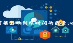 关于“Tokenim”到账时间的问题，下面是一些可能