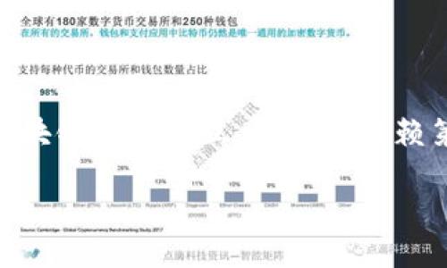在去中心化金融（DeFi）和区块链的快速发展中，去中心化钱包（如Tokenim）以其高安全性和用户控制权引起了广泛关注。这些钱包为用户提供了完全掌控自己资产的能力，允许他们直接与区块链进行交互，而无需依赖第三方。这种方式不仅提高了安全性，还增强了用户对自己数字资产的管理能力。在以下内容中，我们将探讨去中心化钱包的实用价值，Tokenim的特点以及使用去中心化钱包可能带来的影响。

解密去中心化钱包：Tokenim的实用价值和未来展望