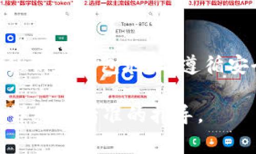 要在Tokenim或类似的平台中添加USDT钱包地址，通常你可以按照以下步骤进行操作。这些步骤可能会因不同的平台有所变化，但一般流程是类似的：

步骤一：登录你的Tokenim账户
首先，你需要访问Tokenim官网并使用你的账户信息登录。如果你还没有账户，需要先注册一个新账户。

步骤二：找到钱包或资产管理选项
登录后，查找账户仪表板，通常会有“钱包”、“资产管理”或者“资金管理”的选项。点击进入这个部分。

步骤三：选择添加/充值功能
在钱包管理页面，找到“添加钱包”或“充值”选项。这个选项可能会以不同的名字出现，具体取决于平台的设计。

步骤四：选择加密货币种类
在添加钱包地址的界面，系统会要求你选择要添加的加密货币。在这里，搜索并选择“USDT”。

步骤五：输入你的USDT钱包地址
接下来，你需要输入你的USDT钱包地址。确保这个地址是准确无误的，因为发送到错误地址的资产将无法找回。很多时候，系统会提供一个“粘贴”按钮方便你从剪贴板中粘贴地址。

步骤六：确认并保存
在确认你的地址无误之后，点击“保存”或“确认”按钮。系统可能会要求你进行额外的身份验证步骤，比如输入验证码或进行双重身份验证。

步骤七：检查钱包地址
添加完成后，建议你返回钱包管理界面，检查你的USDT钱包地址是否成功添加，并确保它显示为有效。

总结
以上就是在Tokenim中添加USDT钱包地址的基本步骤。请务必注意保护你的私钥和钱包地址，遵循安全最佳实践，以防止资产损失。

如果有具体的疑问，建议查阅Tokenim的官方帮助文档或联系客服，以获得更详细和精准的指导。