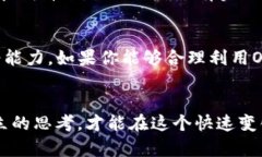 关于OKB币是否有用这个问题，实际上取决于你的